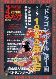 ピアノさん専用　まんだらけZENBU 126 2025年最新】まんだらけzenbu 126の人気アイテム - メルカリ