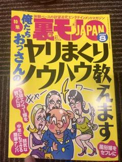 裏モノJAPAN 2018〜2020セット 2025年最新】裏モノジャパンの人気アイテム - メルカリ