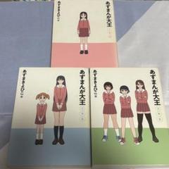 ピコピコ大王　実写版　漫画版セット 伊坂芳太良 ビッグコミック 創刊号 昭和43年（1968） 小学館