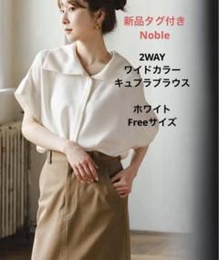 2025年最新】ノーブルの人気アイテム - メルカリ