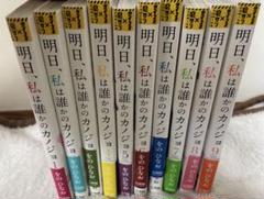 2025年最新】明日、私は誰かのカノジョ 10の人気アイテム - メルカリ