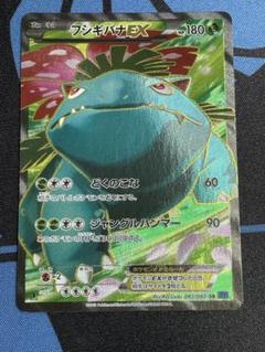 フシギバナEX SR XY1 コレクションX 061/060 フシギバナEX(SR){草}〈061/060〉[XY1-b] – 晴れる屋2