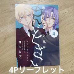 妹はシスコン兄がめんどくさい4 限定 特典 アニメイト TSUTAYA他 妹はシスコン兄がめんどくさい 4 アニメイト特典リーフレット