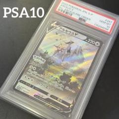 ポケモンカードゲーム Arceus V psa10 PSA10 Arceus V 112/100 SR SA Alt Art Star Birth 2022 Holo