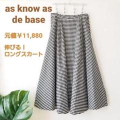 アズノゥアズドゥパズ　チェックロングスカート　フレアスカート　サイズ5 a752 2025年最新】as Know asde base ロングスカートの人気アイテム