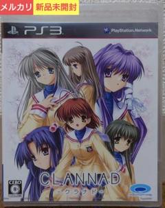 【新品未開封】CLANNAD[PS3] 初回生産分特典CD付き