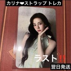 カリナ ラキドロ ポップアップ popup トレカ 海外ブランド aespa カリナ 特典 トレカ ラキドロ ポップアップ