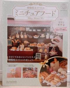 2025年最新】ミニチュアフードアシェットの人気アイテム - メルカリ