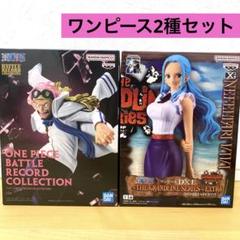 ワンピース　onepiece ビビ　フィギュア　セット　未開封　箱小傷 フィギュア】ワンピース ビビ 2体セット売り 未開封 - メルカリ
