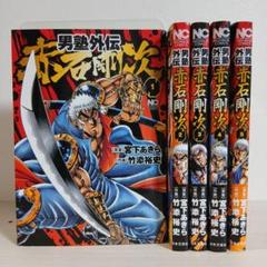 男塾全巻セットなどセット売りまとめ売り 魁!!男塾 全巻セット 宮下あきら 初版あり 全巻セット
