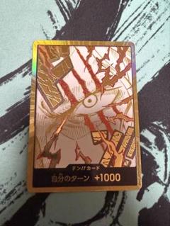 金ドン　シャンクス　prb02 スーパーパラレルドン
