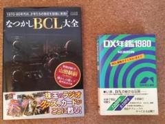 【激レア】なつかしのBCL大全 ＆ DX年鑑1980 激レア】なつかしのBCL大全 ＆ DX年鑑1980 Amazon.co.jp