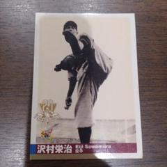 沢村栄治 トレーディングカード 1997年