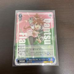 ウマ娘　ヴァイスシュヴァルツ　ダンツフレーム　RR 2枚セット ヴァイスシュヴァルツ 劇場版『ウマ娘 プリティーダービー 新