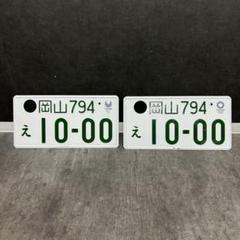 東京2020オリンピック 軽自動車横浜ナンバープレート 2枚セット