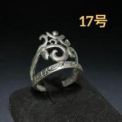 ヴィンテージ　ファッションリング　シルバー　17号　個性的デザイン　®️f19