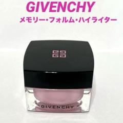GIVENCHY メモリーフォルムハイライター 限定品