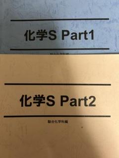 2025年最新】駿台 化学sの人気アイテム - メルカリ