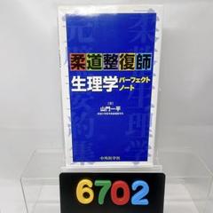 柔道整復師 教科書 参考書 4冊セット マーカーなど印あり 柔道整復師 教科書等 - メルカリ