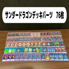 サンダードラゴンパーツ　各3枚セット 2025年最新】サンダードラゴン パーツの人気アイテム - メルカリ