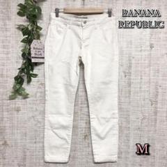 【BANANA REPUBLIC】パンツ M スキニー ストレッチ ホワイト