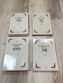 HAWAIIAN MELE 1001 & +301 2冊セット 41KkY72DWQL.jpg