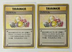 駿河屋 -<中古>[◇]：フジろうじん（ポケモンカードゲーム(旧裏面)）