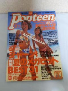popteen 1999年 7月号 ギャル ファッション雑誌　ポップティーン