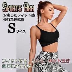 ★✨SALE✨★バスト美人　ナチュラルフィット　スポーツブラ　ブラック　Sサイズ