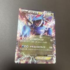 2025年最新】ボーマンダex プロモの人気アイテム - メルカリ