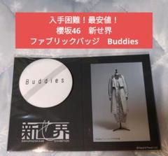 2025年最新】新せ界 櫻坂46 ファブリックの人気アイテム - メルカリ