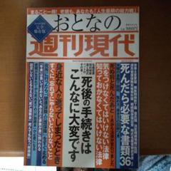 おとなの週刊現代 完全保存版 Vol.1(2019)のサムネイル