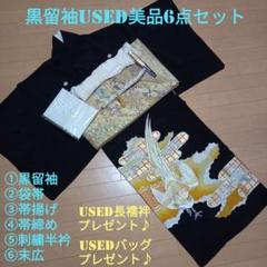 A51週末限定価格！☆used美品☆ 結婚式 刺繍・金彩 豪華 黒留袖6