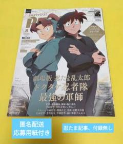 PASH! 2025年8月号 うたプリ カルナイ 忍たま応募用紙付き