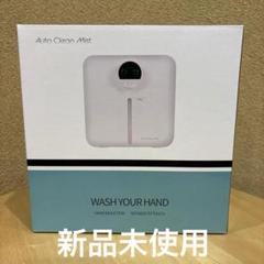 オートクリーンミスト TAN-9000 ハンド消毒剤 新品未使用 オートクリーンミストTAN-9000 - メルカリ