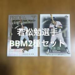 2025年最新】若松勉の人気アイテム - メルカリ