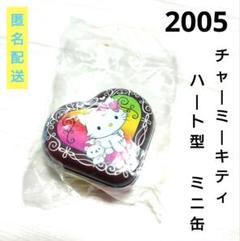 チャーミーキティ★ミニ缶　平成レトロ　2005　ガチャ　景品　レア