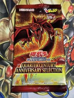 遊戯王　クォーターセンチュリーアニバーサリーセレクション　応募者全員サービス 遊戯王OCG情報】応募者全員サービス「クォーターセンチュリー
