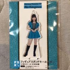北川莉央 フィギュアスタンドキーホルダー