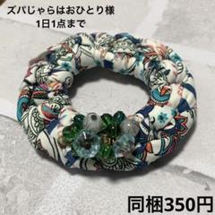じゃらじゃら ハンドメイド☆ズパじゃら☆ビーズ ヘアゴム シュシュ 緑系