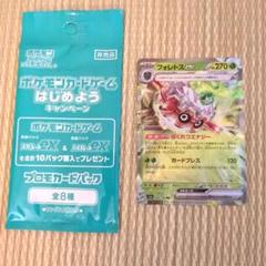 プロモパック「ポケモンカードゲーム はじめようキャンペーン