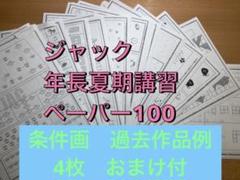 【2025正規激安】 2025年最新】小学校受験夏期講習の人気アイテム - メルカリ 語学・辞書・学習参考書