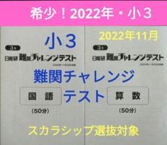 2025年最新】日能研 全国テストの人気アイテム - メルカリ