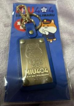 2025年最新】MIU404 アクリルキーホルダーの人気アイテム - メルカリ