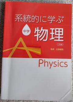 中学　系統的に学ぶ　物理・地学・化学　& 物理問題集・地学問題集・化学問題集 系統的に学ぶ中学地学問題集 - 永野裕之のBlog