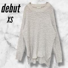 debut◇ニットセーター【XS】ライトグレー　ループ風　ゆったり　シンプル