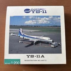 さよならYS-11A 1:200 スケールモデル さよならYS-11A 1:200 スケールモデル - メルカリ