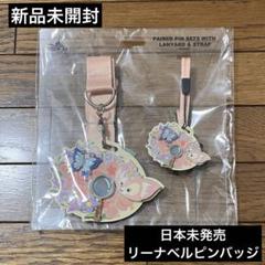 【新品未開封/日本未発売】香港ディズニーランド リーナベル ピンバッジセット 新品未開封/日本未発売】香港ディズニーランド リーナベル
