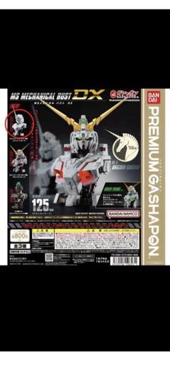 2025年最新】機動戦士ガンダム MSメカニカルバスト ユニコーン
