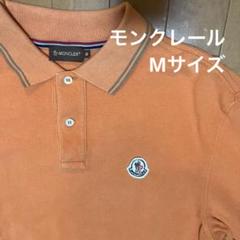 モンクレール ポロシャツ Mサイズ オレンジ - メルカリ